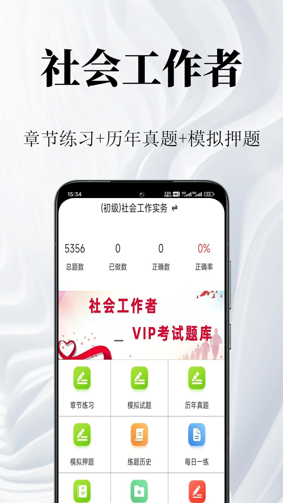 社会工作者鸣题库-社工考试
