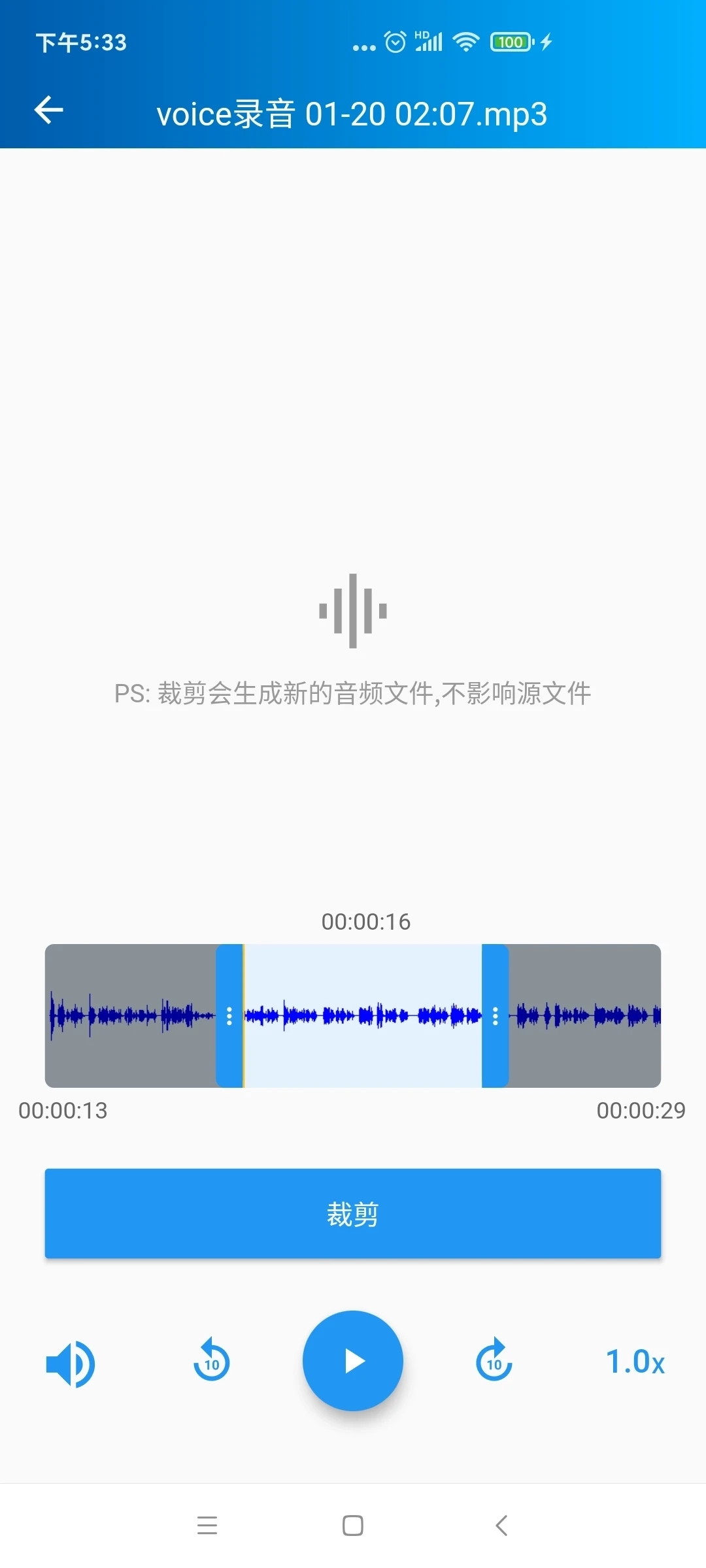 语音转写大师图1