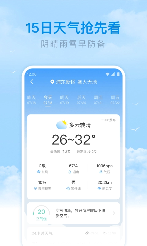 番茄天气预报图3