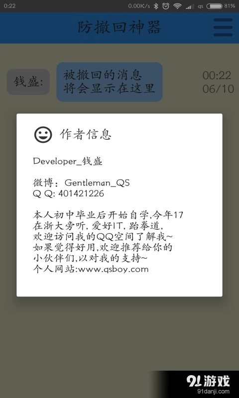 防撤回神器安卓版图2