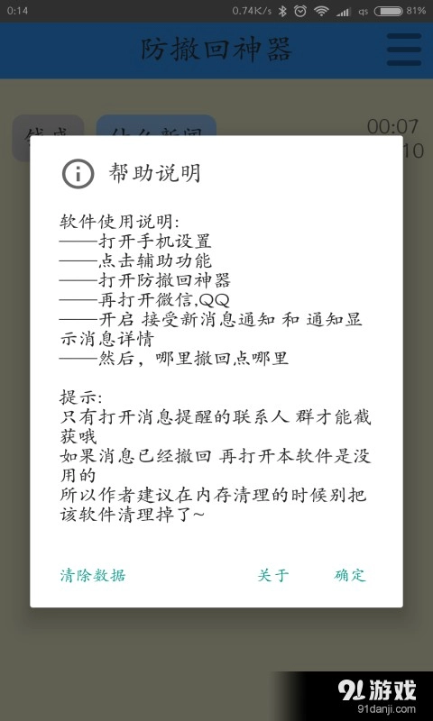 防撤回神器安卓版图1