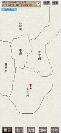 普通人修仙传修改器菜单图2