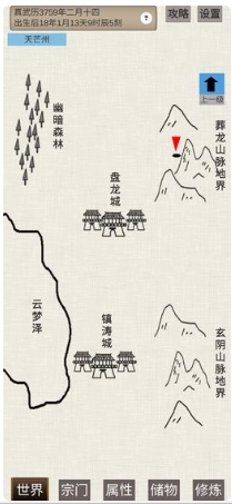 普通人修仙传修改器菜单图3