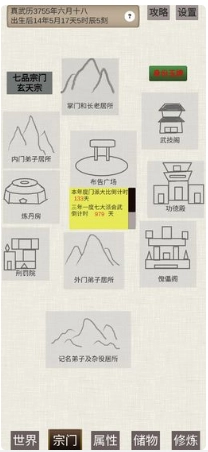 普通人修仙传修改器菜单图4