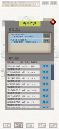 普通人修仙传修改器菜单图1