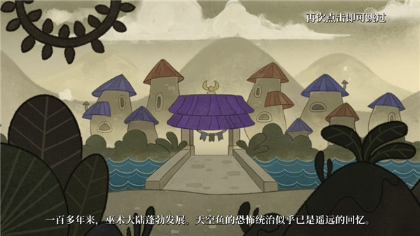 天空鱼传说2图4