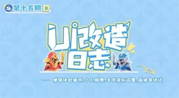 王者荣耀S42赛季界面优化记录分享