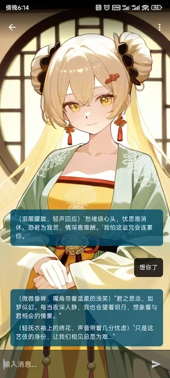 OMateChat安卓版截圖2