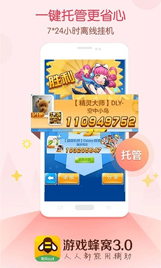 游戏蜂窝辅助挂机图4