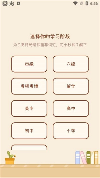 奶酪单词免费版截图2