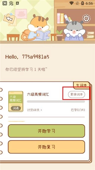 奶酪单词免费版截图3