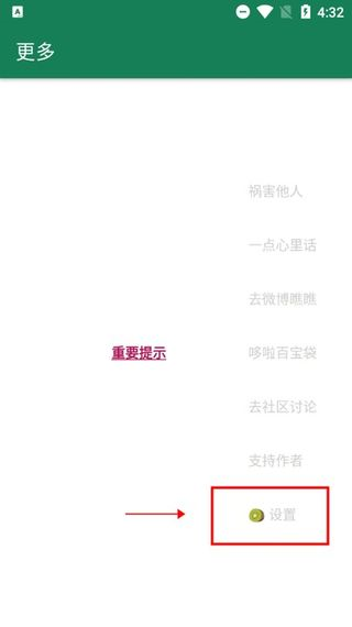 李跳跳更多页面点击设置的界面