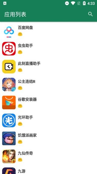 李跳跳设置界面显示手机应用列表的界面