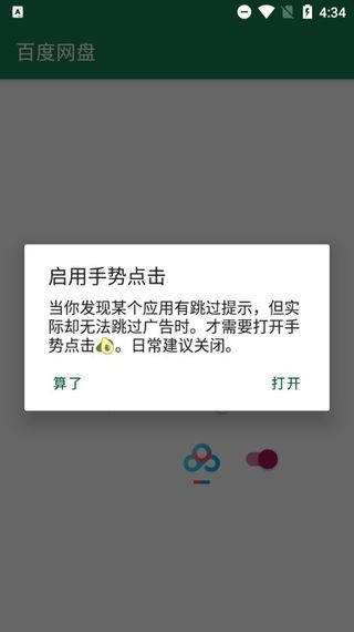 李跳跳应用设置界面显示三种跳过方式的界面
