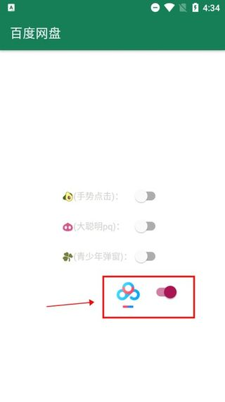 李跳跳应用设置界面打开应用跳过开关的界面