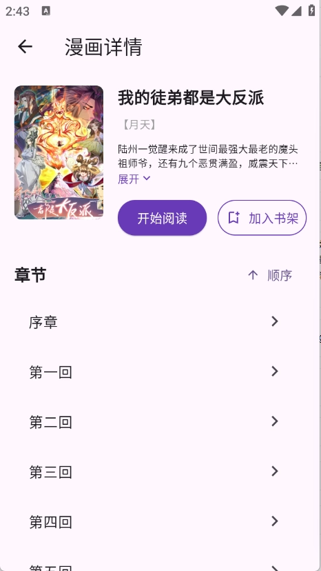 挽离漫画图5