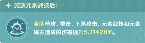 原神砂糖属性提升效果说明