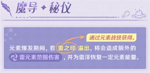 原神雷泽加强后的效果详情