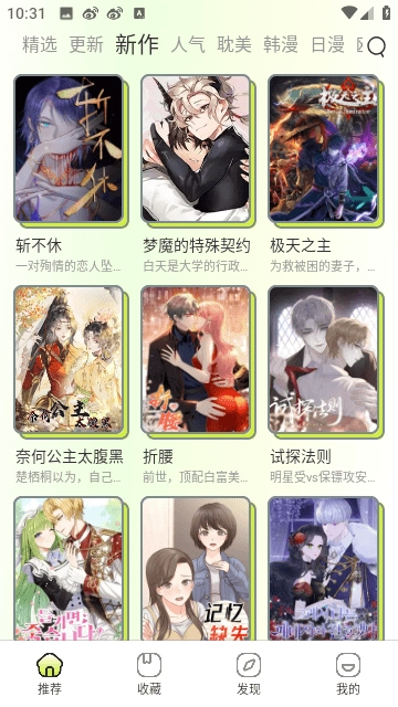 春木漫畫免費(fèi)6