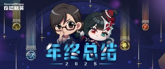 CSOL周年庆悬念来袭，年度总结活动将于下周正式开启