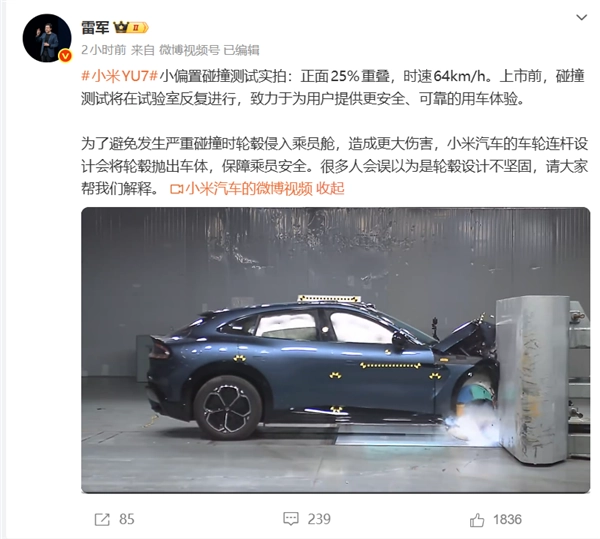 小米YU725%小偏置碰撞测试现场实拍！雷军回应：“丢轮保命”是出于安全考量并非轮毂不够坚固