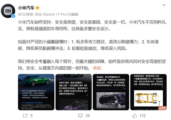 小米汽车回应25%小偏置碰撞“丢轮保命”设计：旨在最大限度守护乘员舱安全