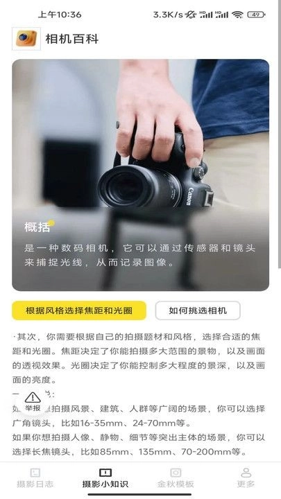 金秋相机安卓版截图2