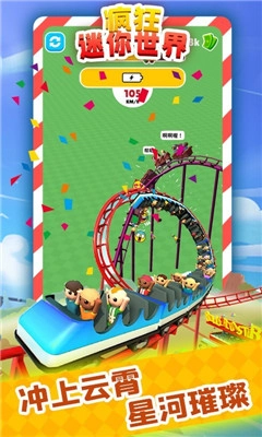 疯狂迷你世界(4)