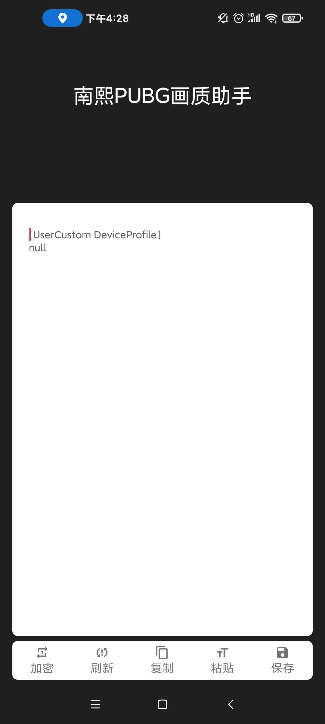 南熙畫質(zhì)助手120幀版截圖2