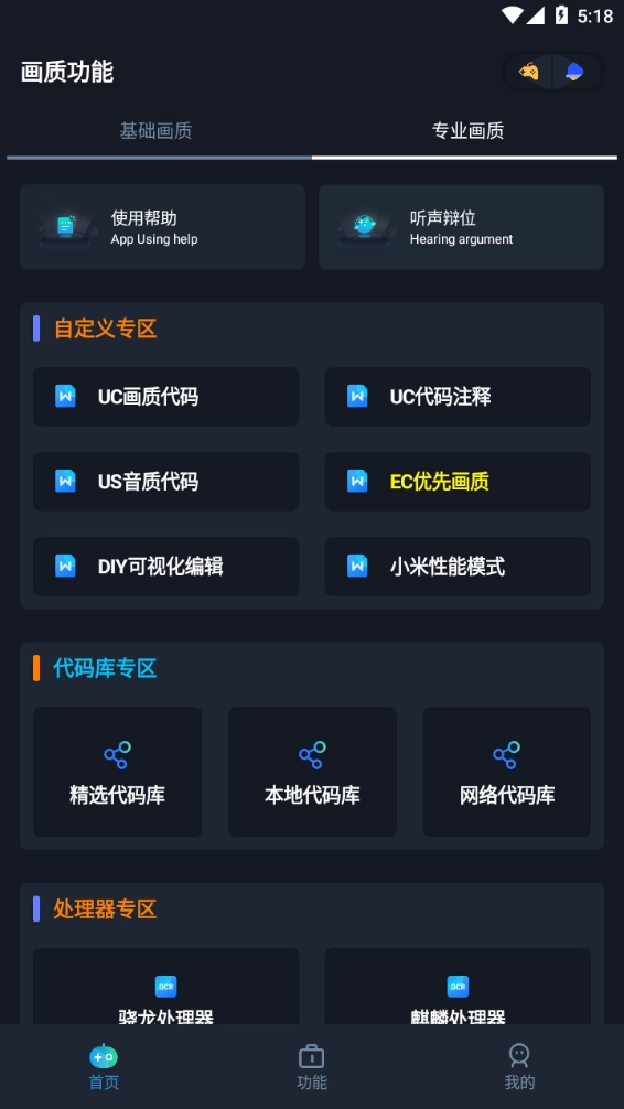 画质星免费版截图1