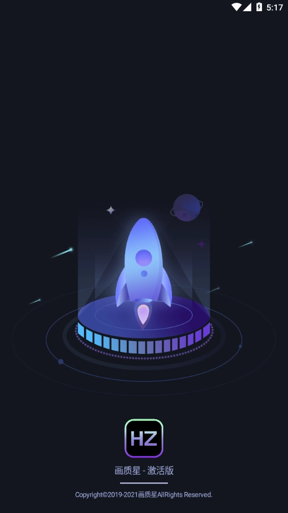 画质星免费版截图0