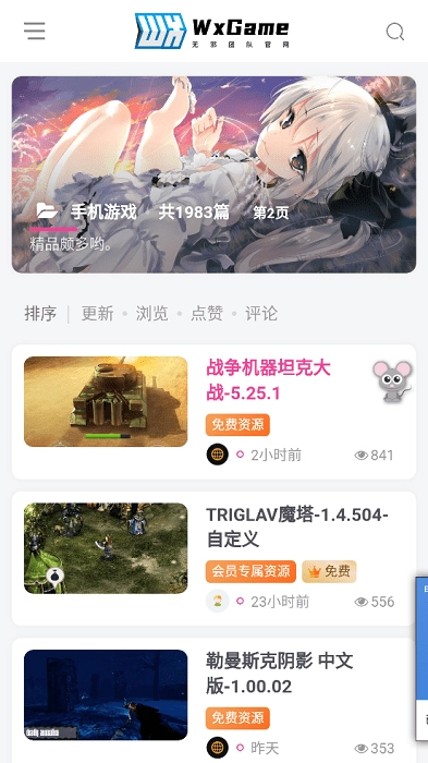 無(wú)邪游戲盒子正版截圖2