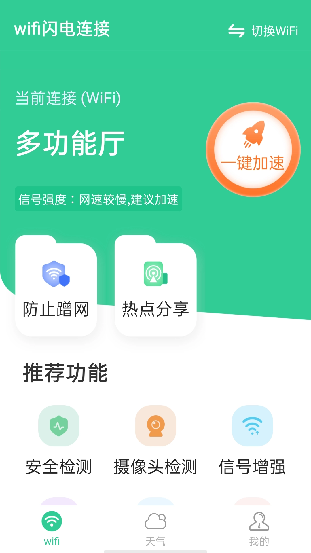 wifi闪电连接图4