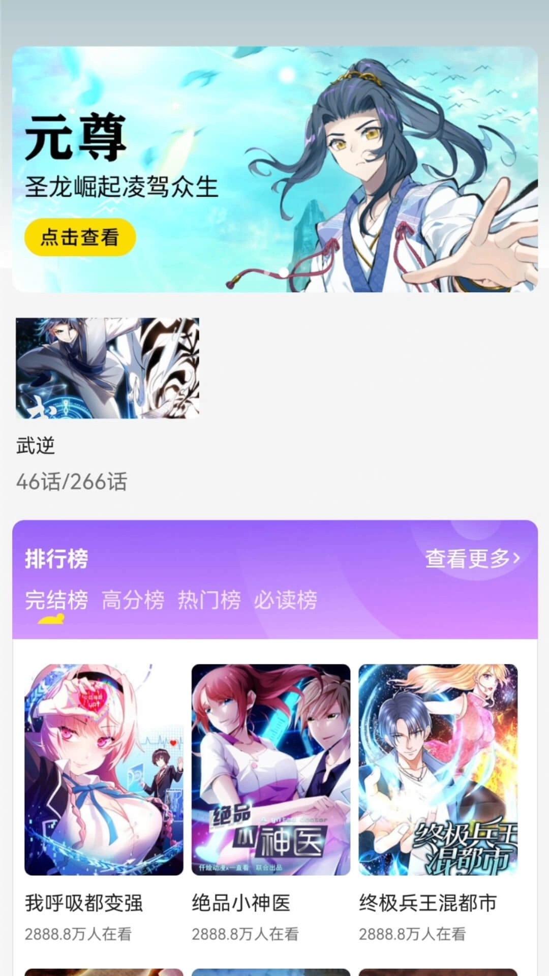 呱漫漫画图3