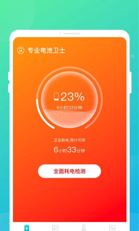 专业电池卫士图2