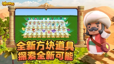 迷你世界版截图0