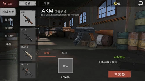 绝地求生国际服正版截图3