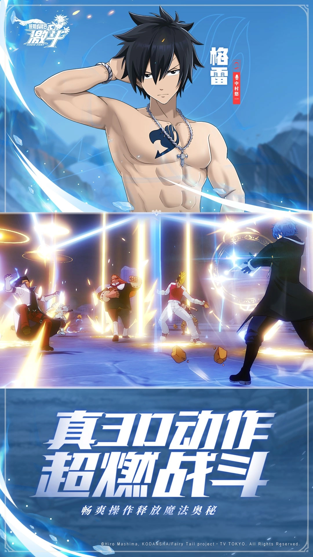 妖精的尾巴：激斗(4)