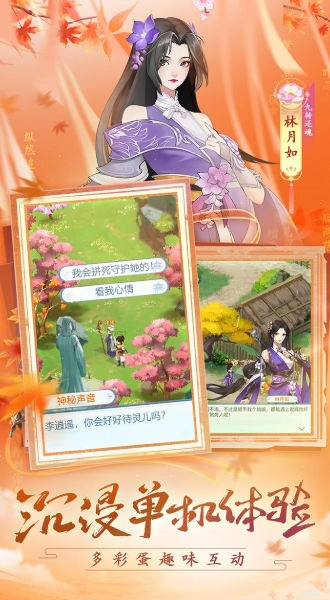 仙剑奇侠传：新的开始截图0