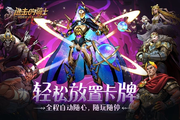 进击的骑士截图4