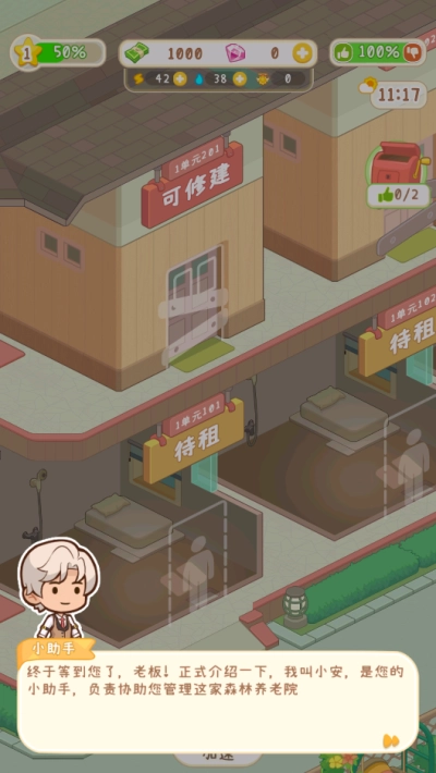 养老院模拟器图3