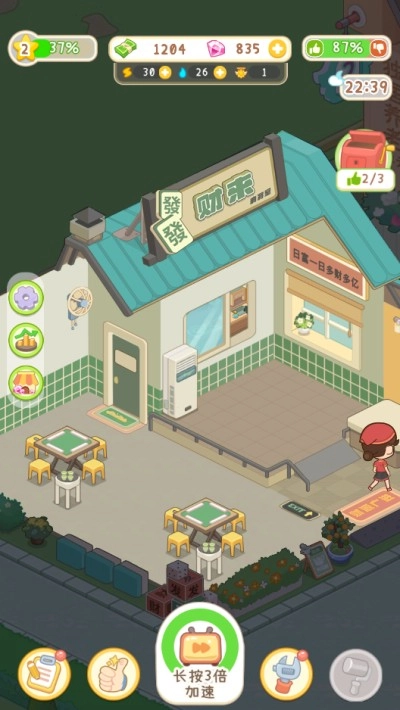 养老院模拟器图1