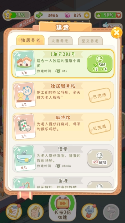 养老院模拟器图4