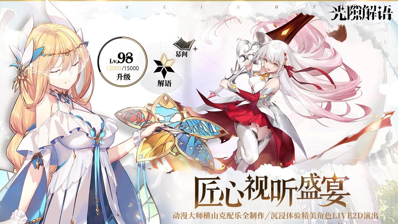 光隙解语首岁参辰版图4