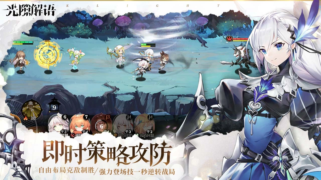 光隙解语首岁参辰版图3