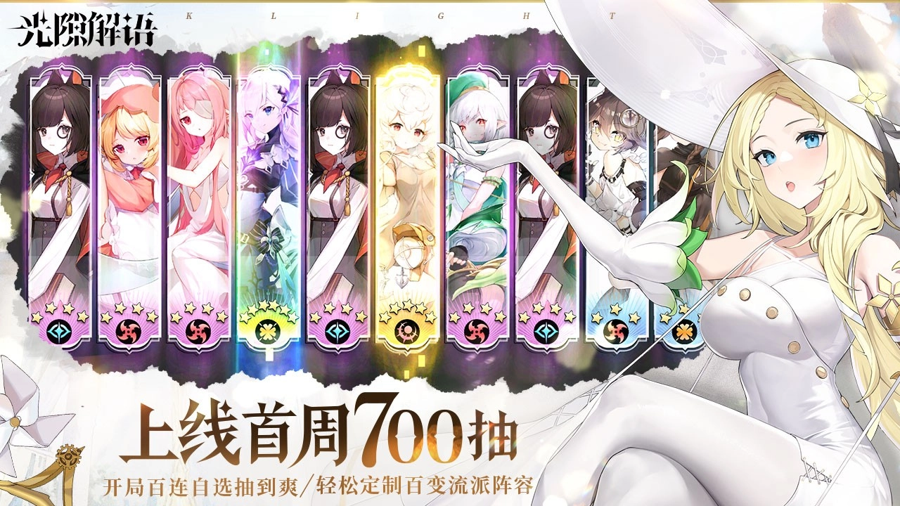 光隙解语首岁参辰版图5