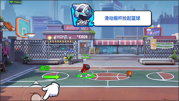灌篮军团新手教学移动操作示意图