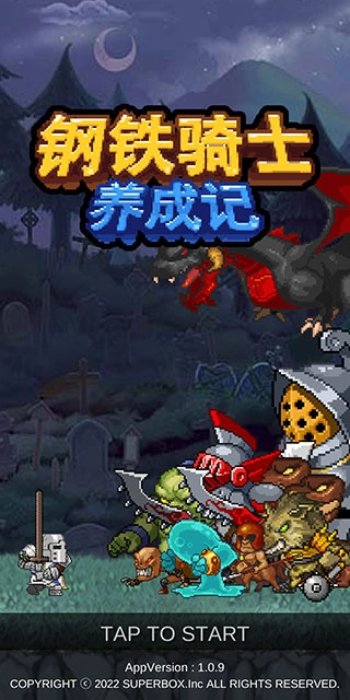 钢铁骑士养成记图1