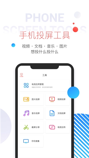 多屏互动手机版图1