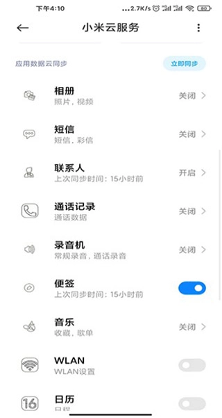 小米云服务最新版截图0
